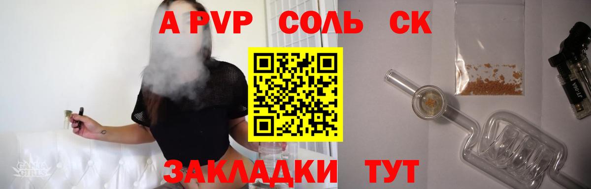 A-PVP VHQ Сергиев Посад