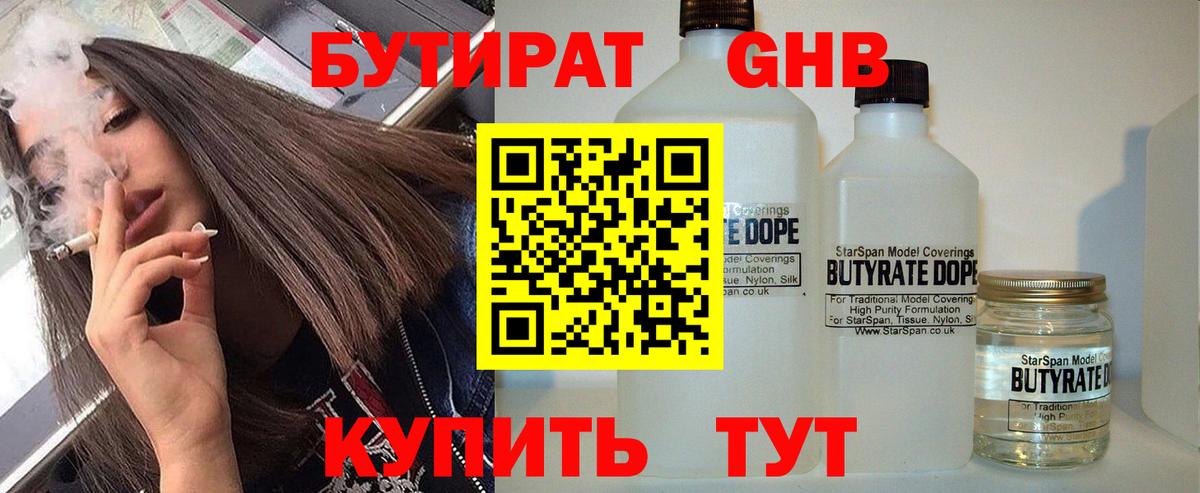 Бутират Butirat Сергиев Посад