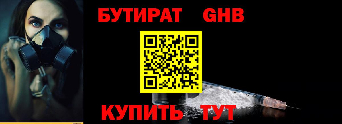 Бутират оксибутират  БУТИРАТ  Сергиев Посад  Вход с VPN 