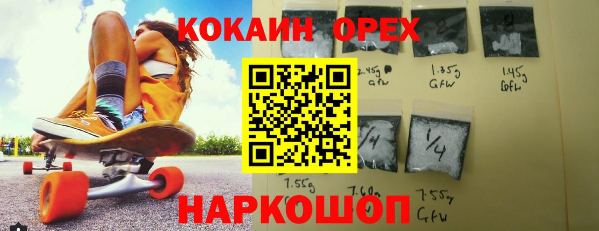 КОКАИН Колумбийский  COCAIN  Вход с VPN  Сергиев Посад  Cocaine 99% 