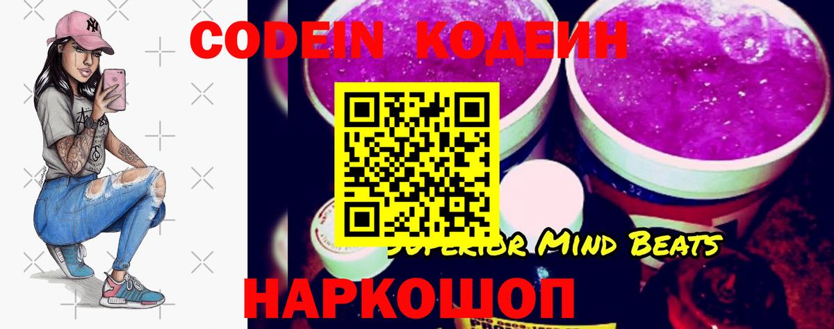 Кодеин напиток Lean (лин)  сколько стоит  Codein Purple Drank  Сергиев Посад  Вход с VPN 