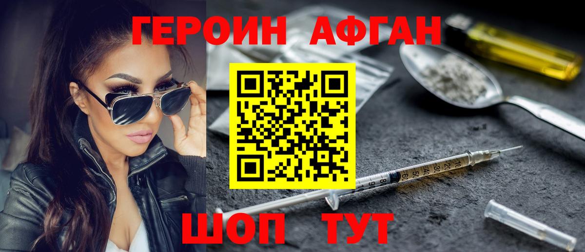 ГЕРОИН хмурый Сергиев Посад