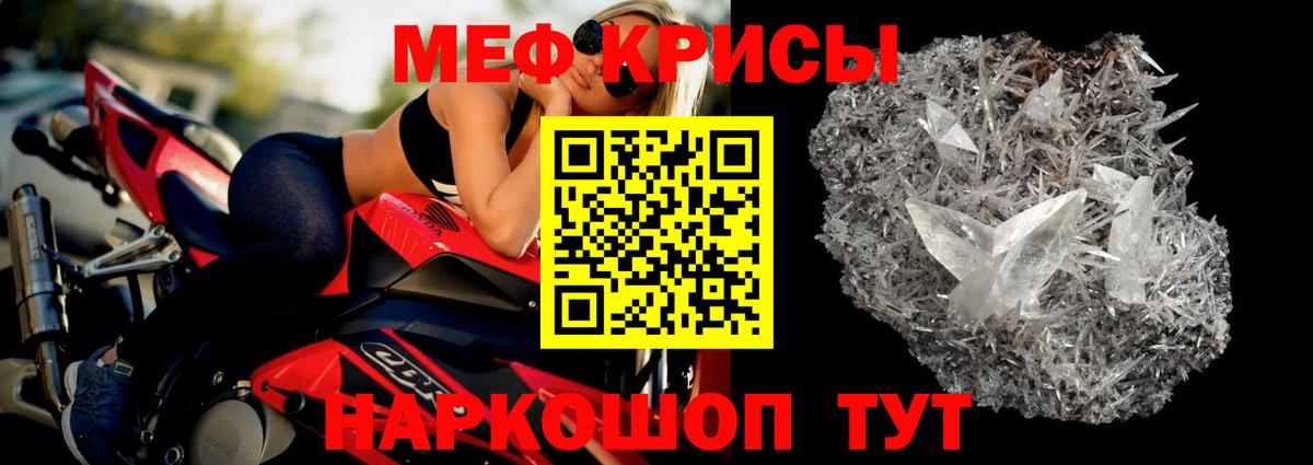 МЕФ кристаллы Сергиев Посад