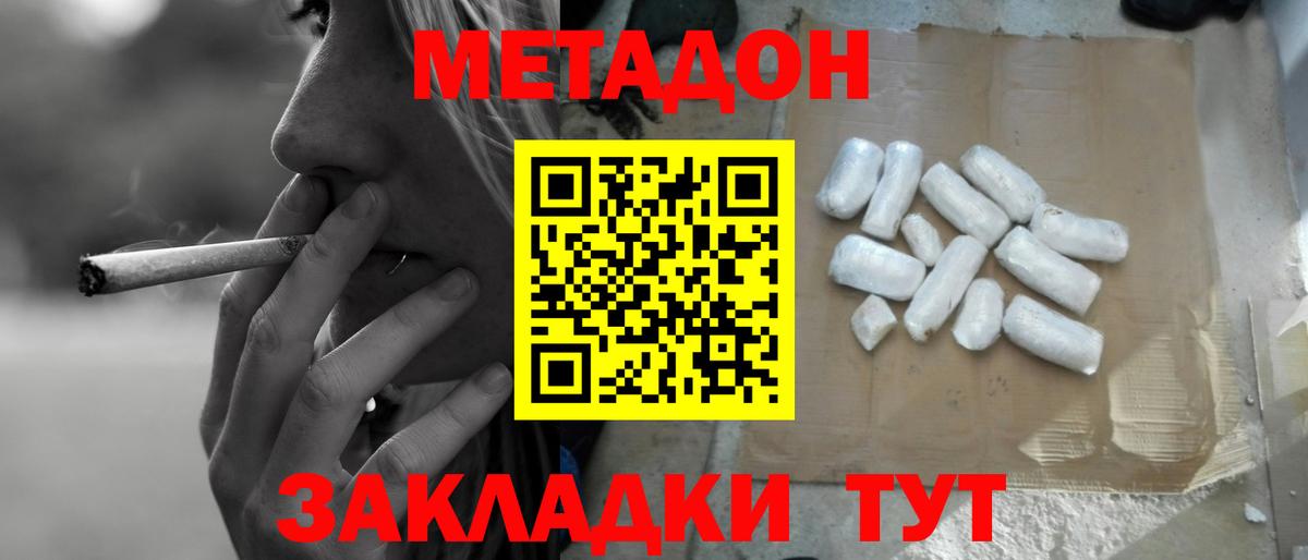 Сергиев Посад  Метадон кристалл  Метадон мёд  Вход с VPN 