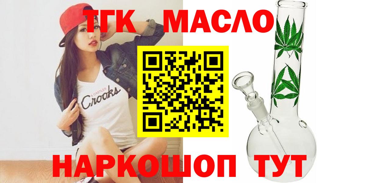 ТГК Wax  Вход с VPN  ТГК THC oil  Сергиев Посад 